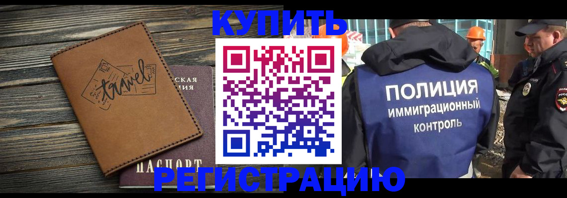 временная регистрация в Кемеровской области